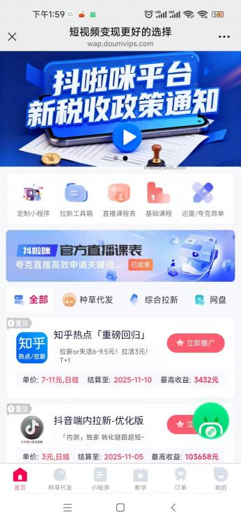 永兴抖啦咪是什么平台-一个专注短视频流量变现的平台！ 第4张